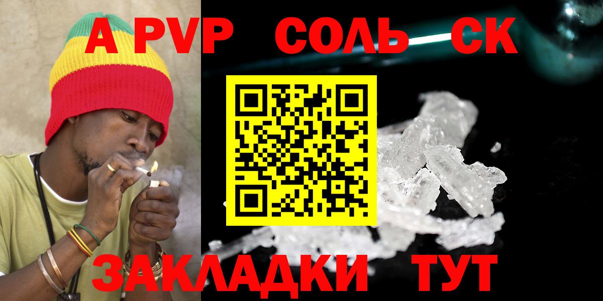 A-PVP кристаллы Острогожск