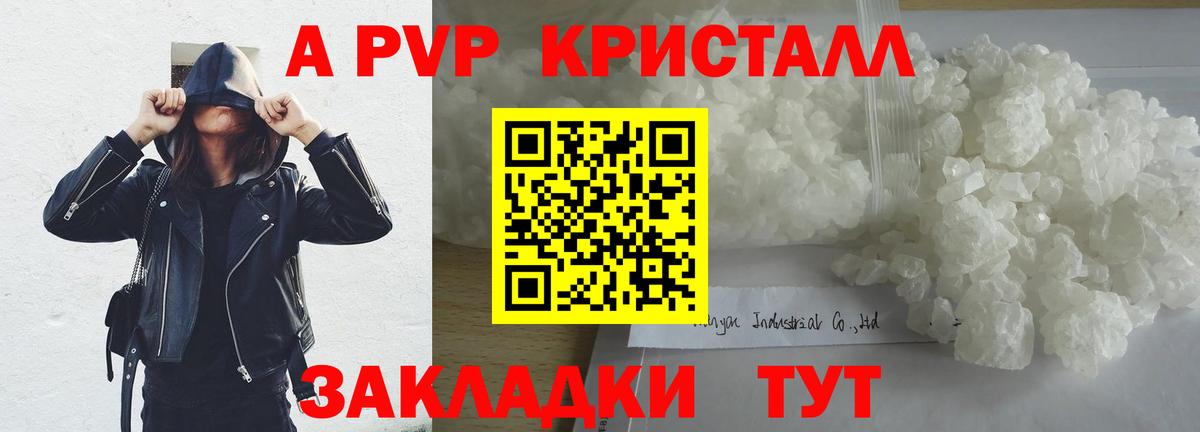 Острогожск  купить  цена  А ПВП СК  Вход с VPN  A-PVP Crystall 