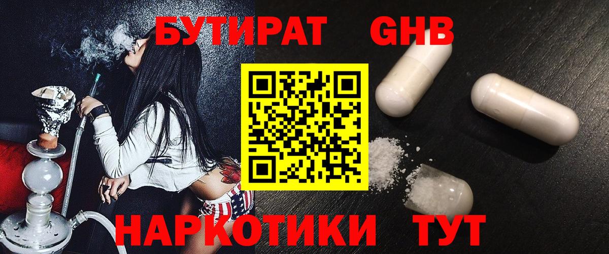 БУТИРАТ жидкий экстази  Вход с VPN  Острогожск 