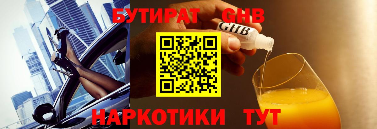 Бутират бутандиол Острогожск