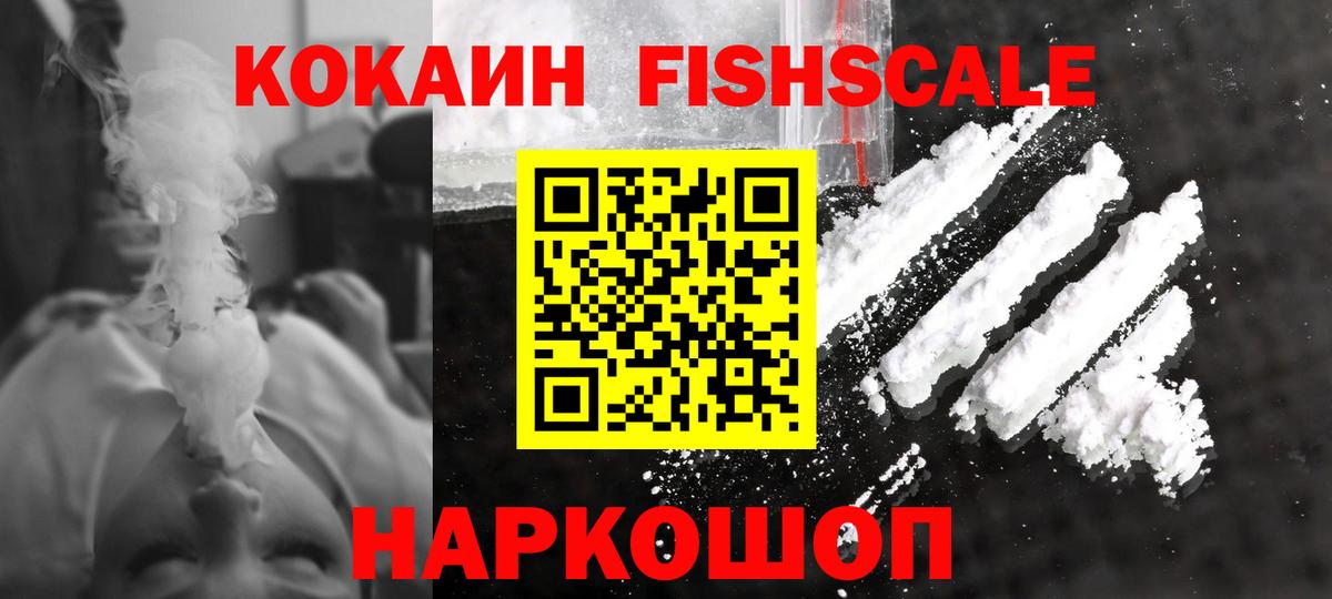 Острогожск  КОКАИН FishScale  Вход с VPN  Cocaine Перу 