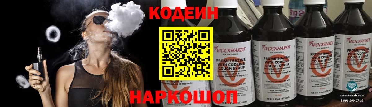 Кодеин Purple Drank  Вход с VPN  Кодеин Purple Drank  Острогожск 