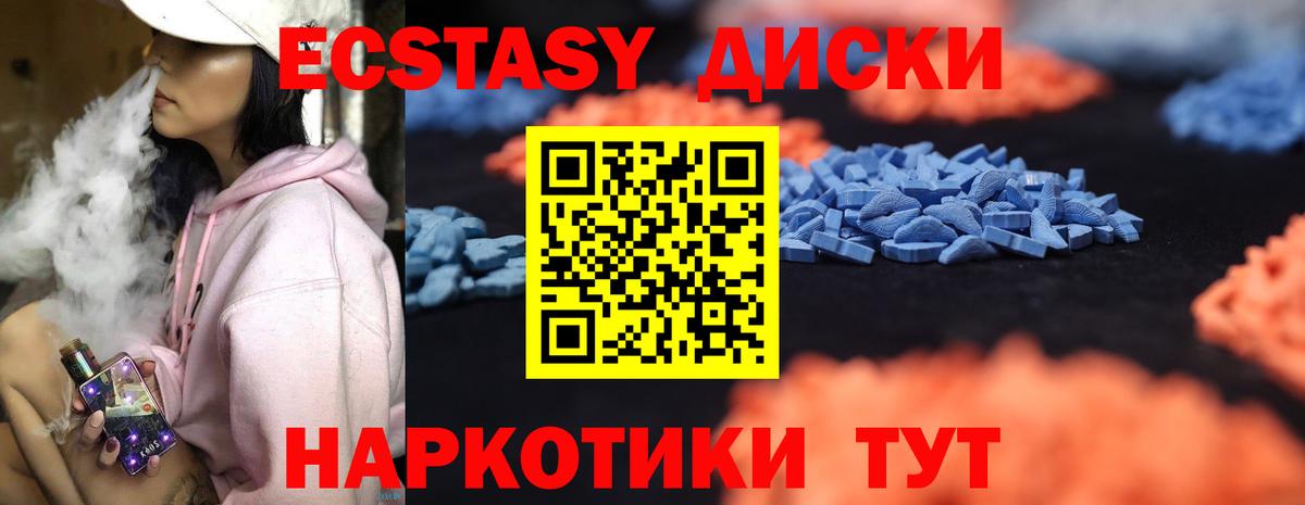Ecstasy круглые Острогожск
