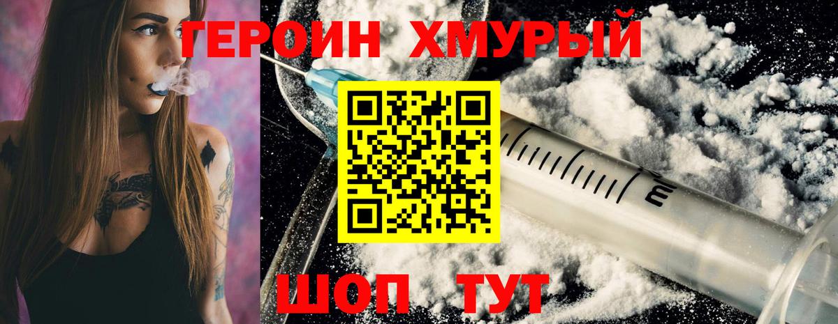 ГЕРОИН Heroin  Вход с VPN  Острогожск 