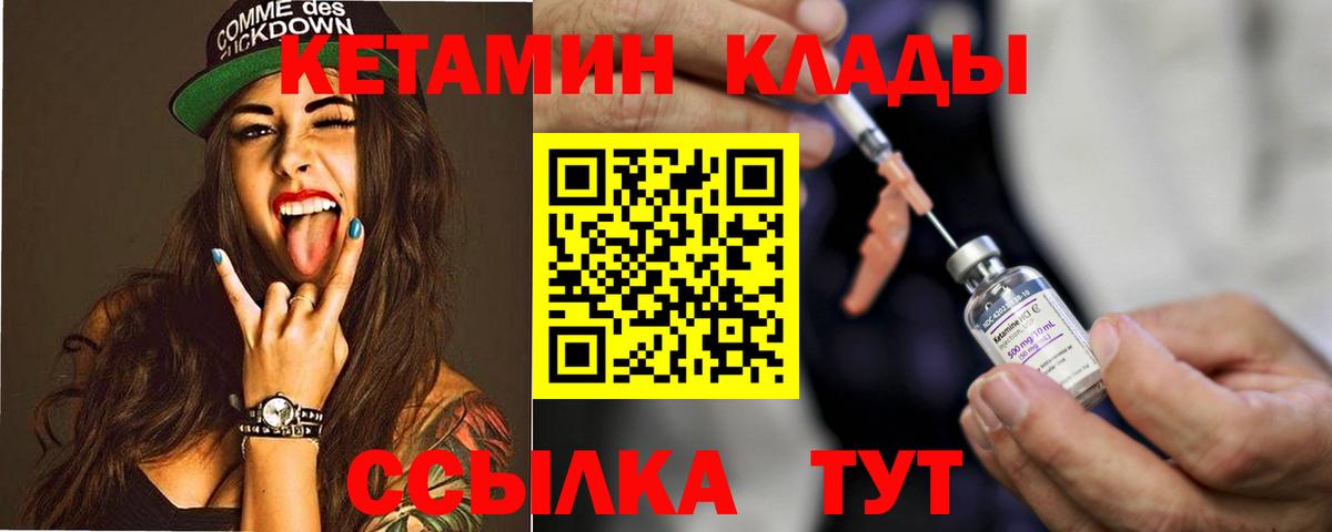 Острогожск  КЕТАМИН ketamine  Вход с VPN 